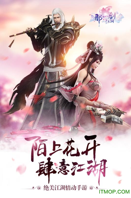 微信手游一剑江湖