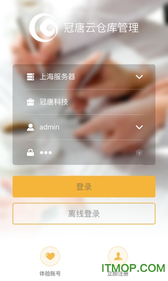 冠唐云仓库管理苹果版