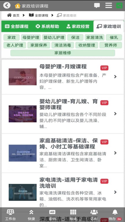 家政管家家政系统 家政管家家政系统