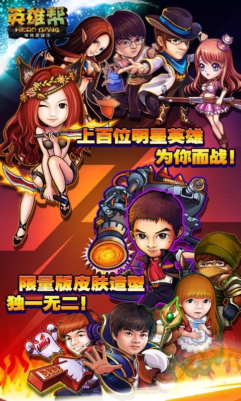 英雄帮