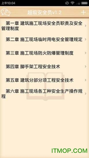 超级安全员