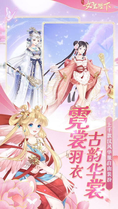 全民养成之女皇陛下正版下载