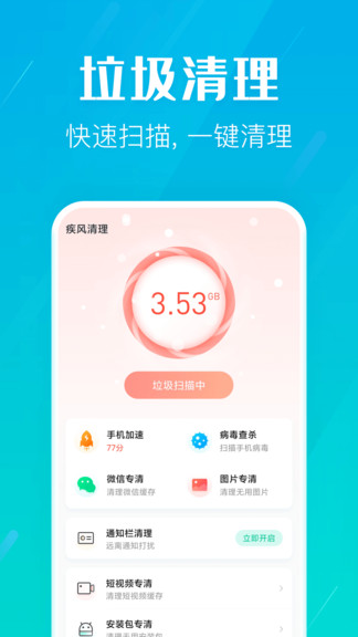 疾风清理卫士