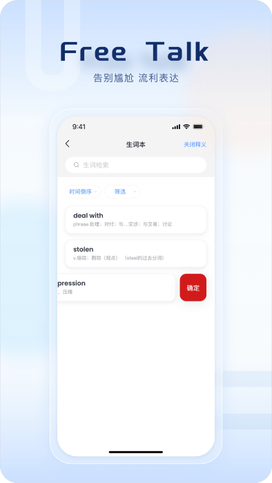 freetalk翻译