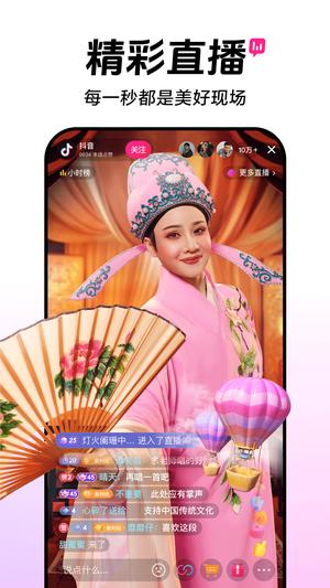 抖音app免费版