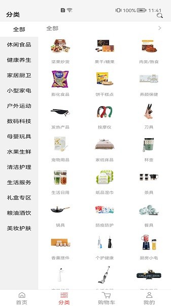 福利超市