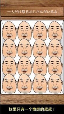 愤怒的叔叔AngryOjisan