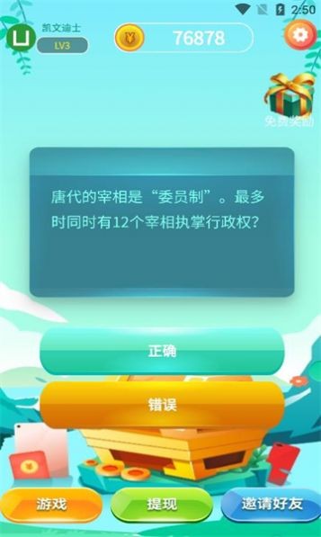 天天趣答