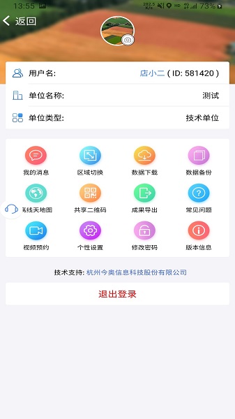国土调查云在线监管 国土调查云在线监管