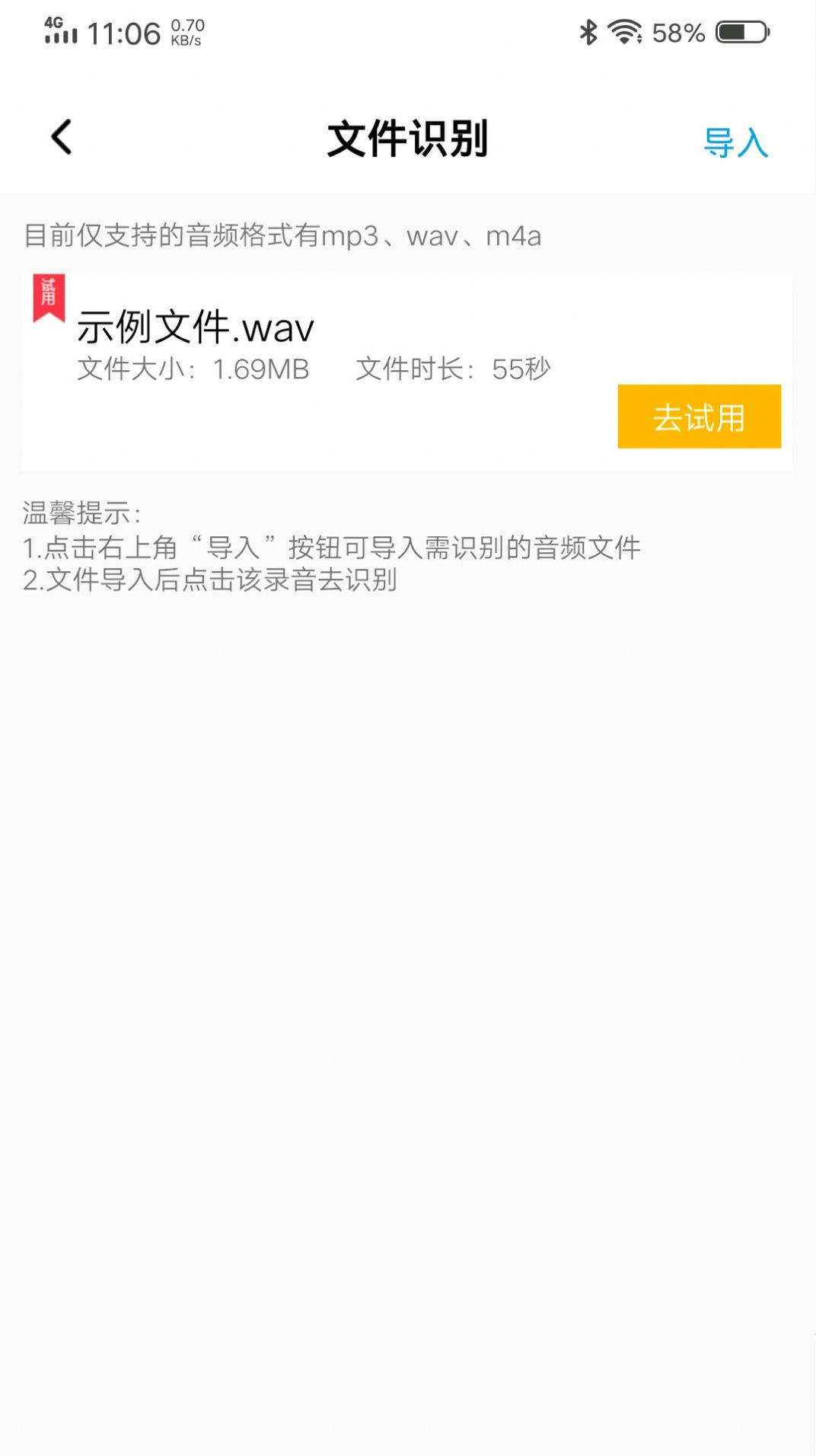 录音转文字专家
