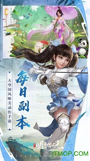 重生之明月传说