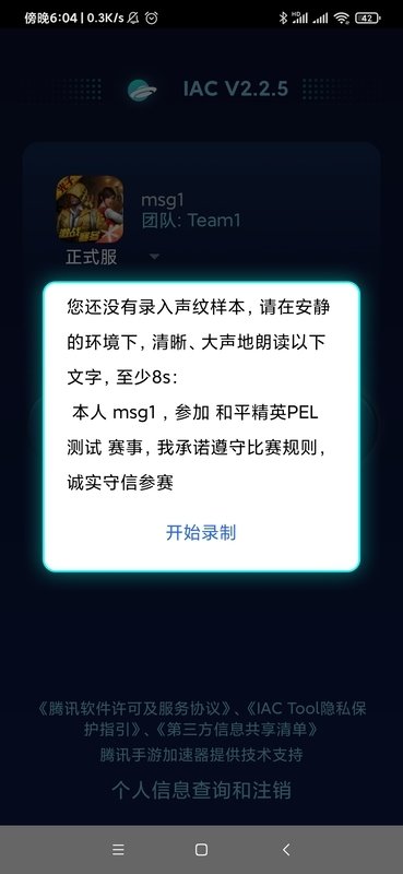 iac电竞防假赛工具