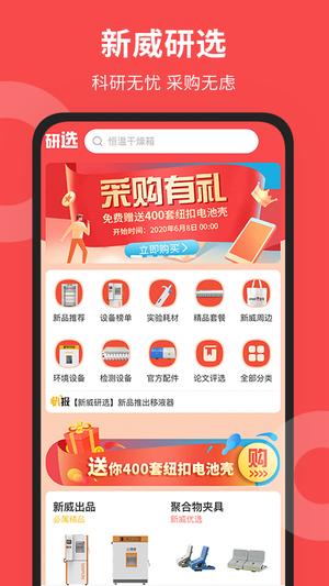 新威研选