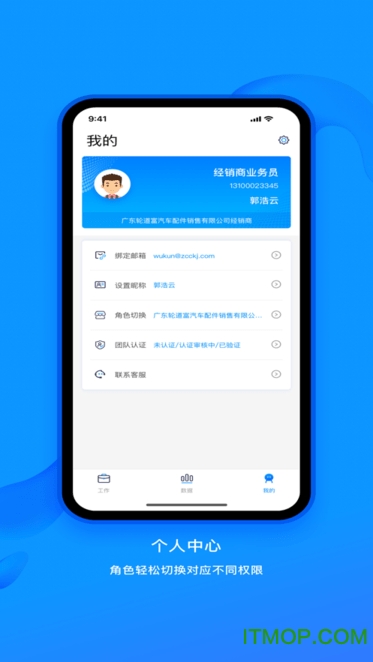中策业务通