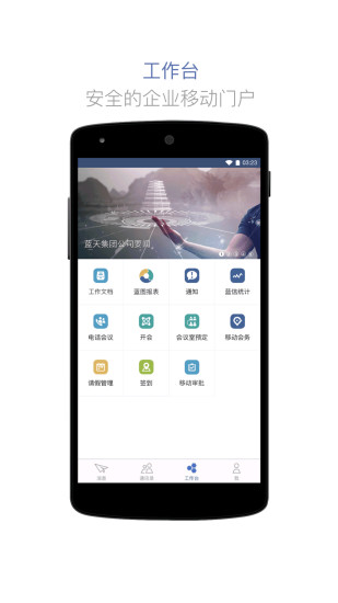 蓝信+app