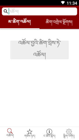 Tibetan藏语翻译 Tibetan藏语翻译