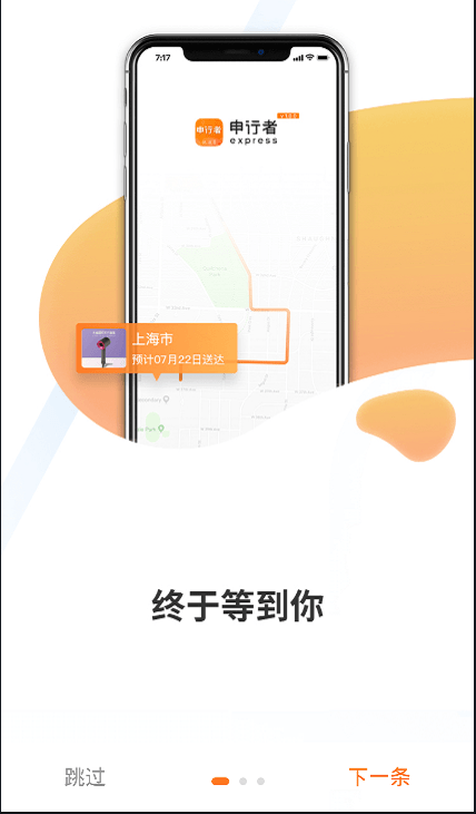 申行者