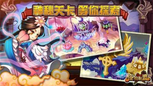 怪物X联盟:组合