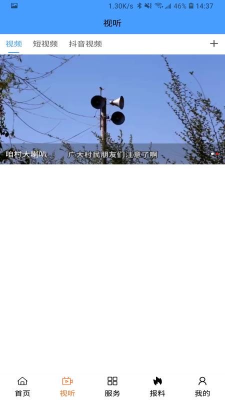 云上巴林左旗 云上巴林左旗