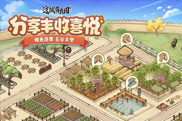 这城有良田官方版本