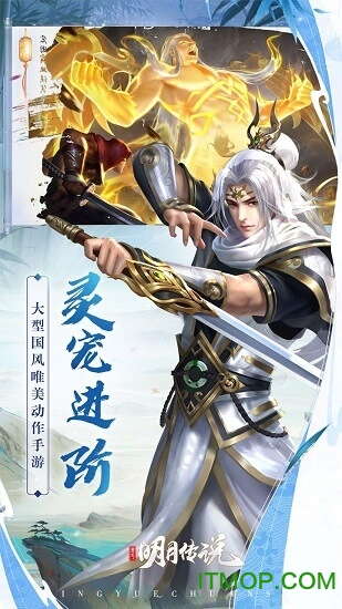 重生之明月传说