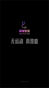 喵喵智能app 喵喵智能app
