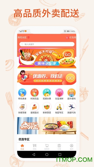 我的外卖店 我的外卖店