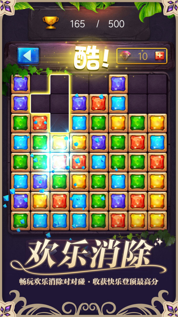 俄罗斯方块消消乐免费版