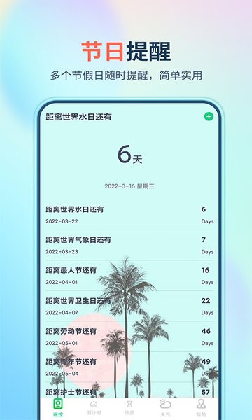 万能遥控器大师极速版app