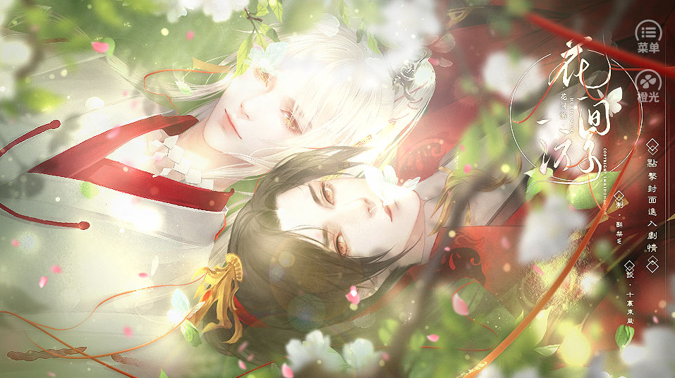 花间游·潇潇3.27