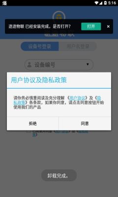 途途物联