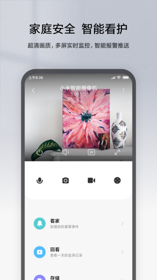 米家软件(mihome apk)