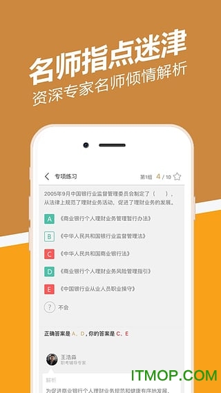 银行从业