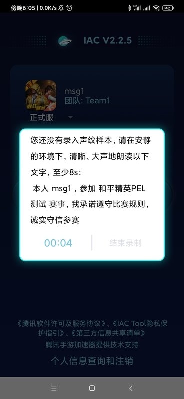 iac电竞防假赛工具