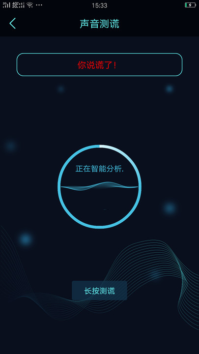 真心话大冒险测谎器