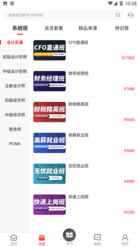 会计教练网校