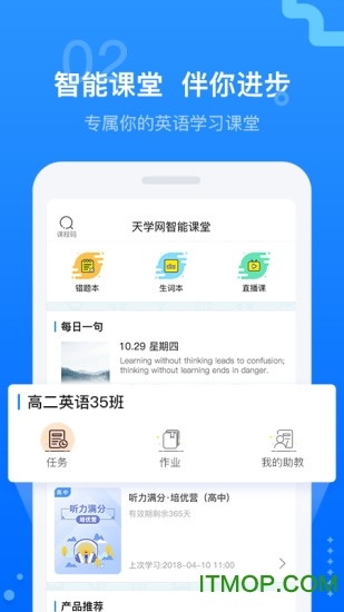 天学网学生