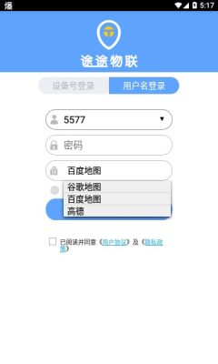 途途物联