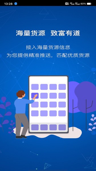 飞畅网络货运 飞畅网络货运