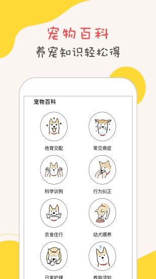 狗语狗狗翻译器去广告