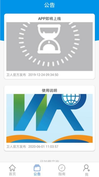 卫人派遣