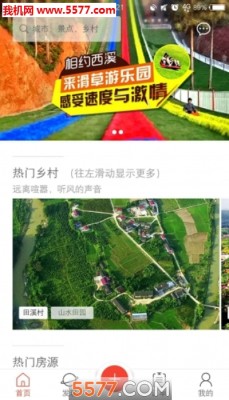 农城微旅