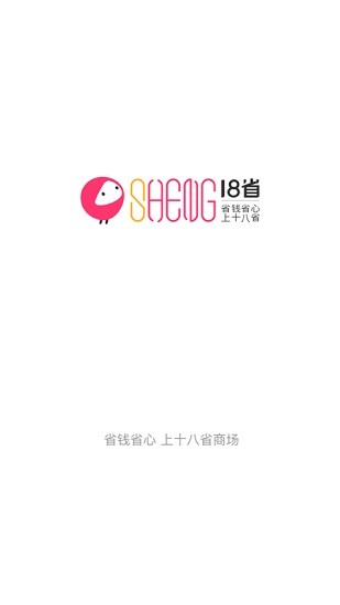 十八省商城