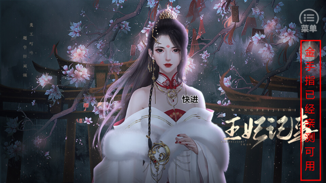 王妃记事［清软］9.23