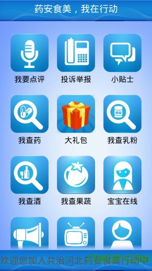 药安食美下载app