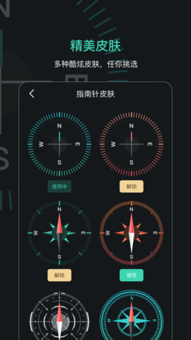 定位指南针最新版软件