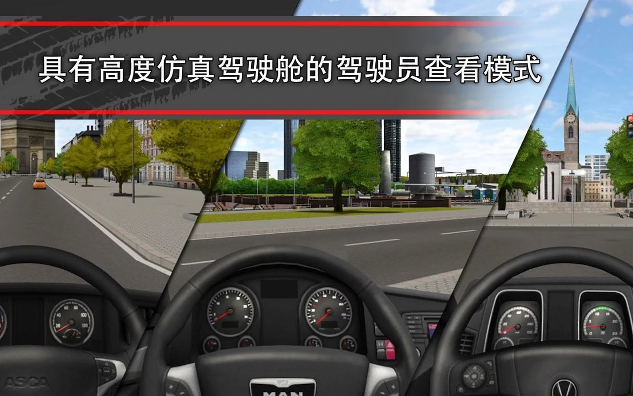 模拟卡车