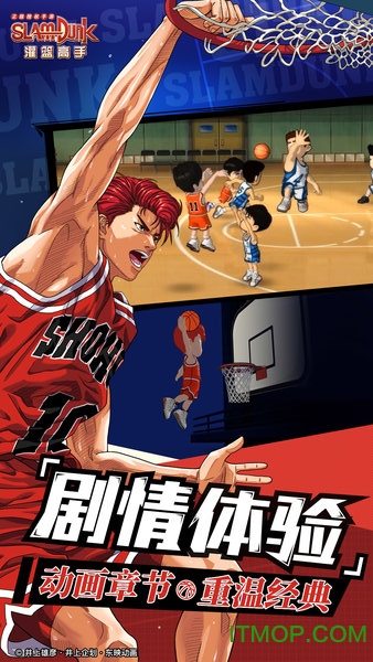 灌篮高手 正版授权手游