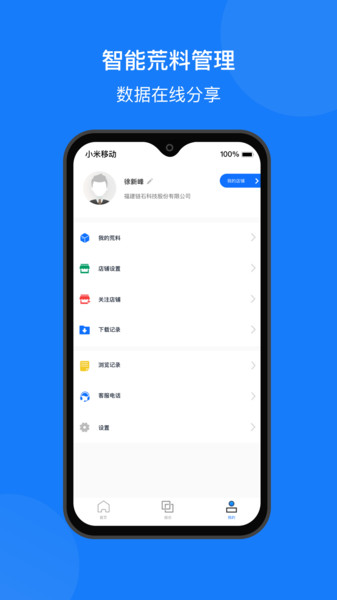 石料云仓