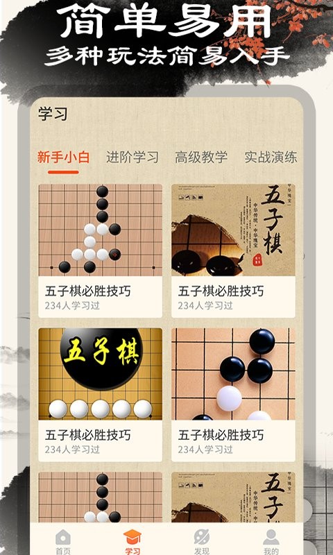 五子棋大师
